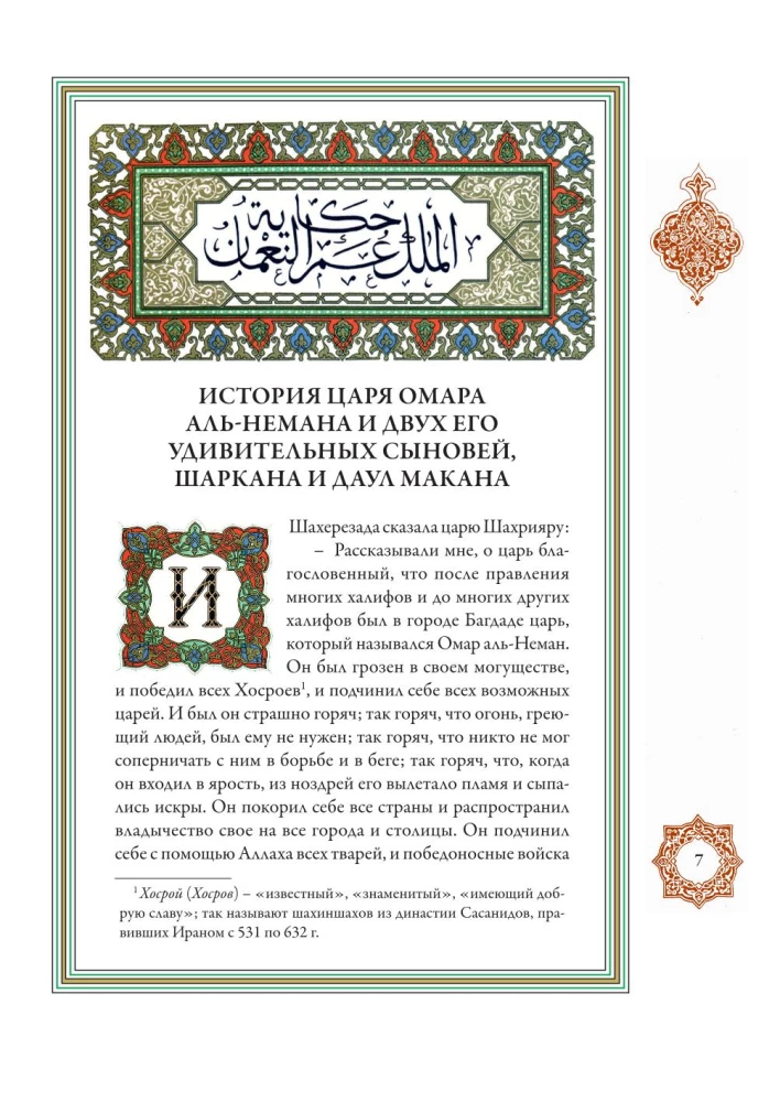 Тысяча и одна ночь (12 томов)