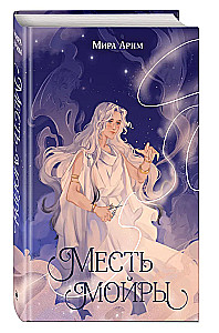Atriebība no myras