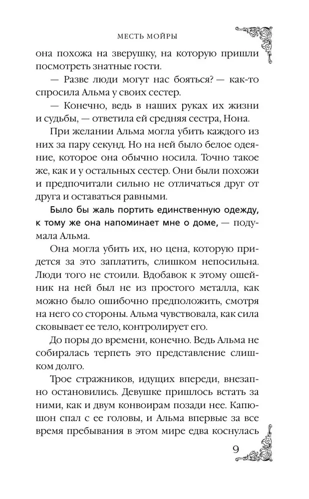 Atriebība no myras