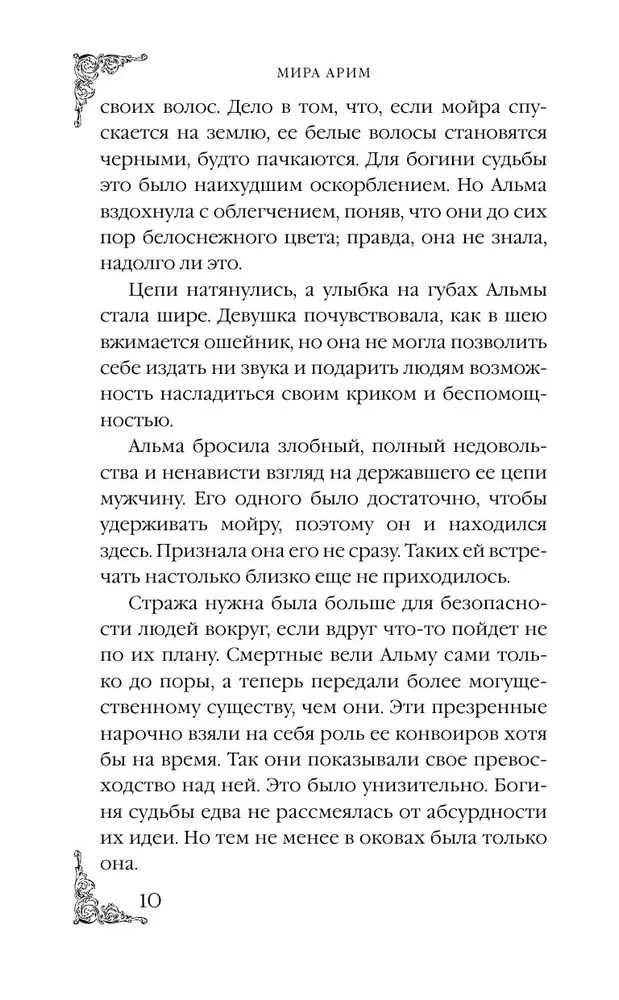 Atriebība no myras