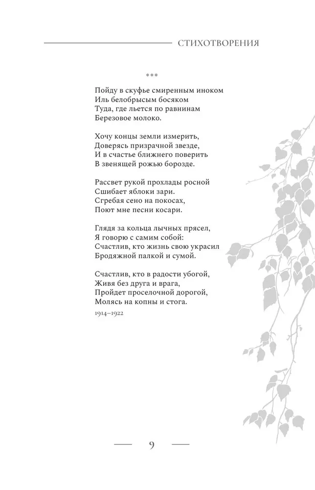 Dzeja. Viss vienā grāmatā