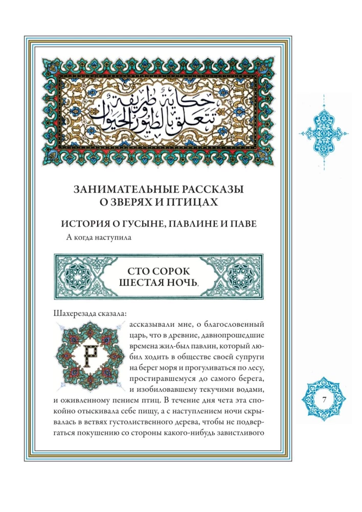 Тысяча и одна ночь (12 томов)