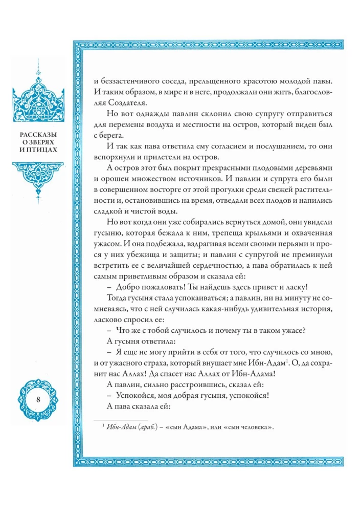 Тысяча и одна ночь (12 томов)