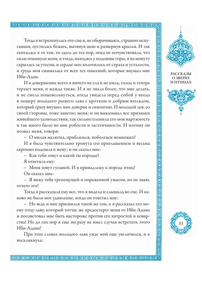 Тысяча и одна ночь (12 томов)