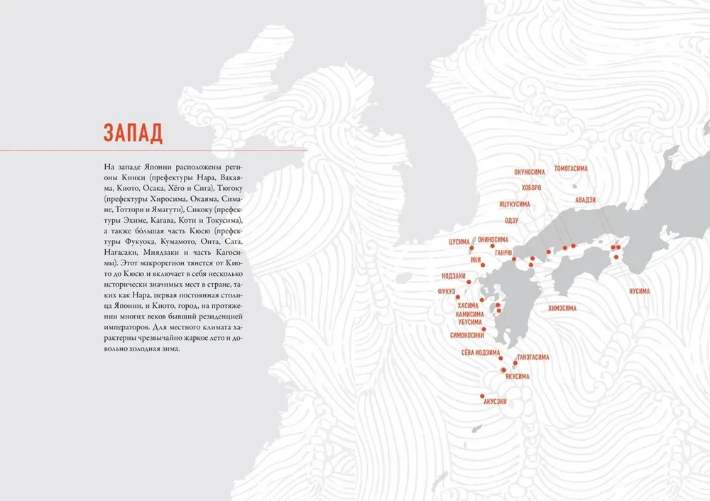Simaguni. Mītu un brīnumu atlants Japānas salās