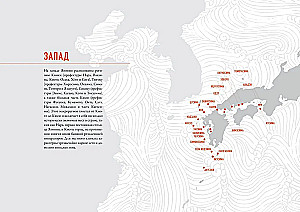 Simaguni. Mītu un brīnumu atlants Japānas salās