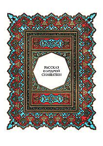 Тысяча и одна ночь (12 томов)