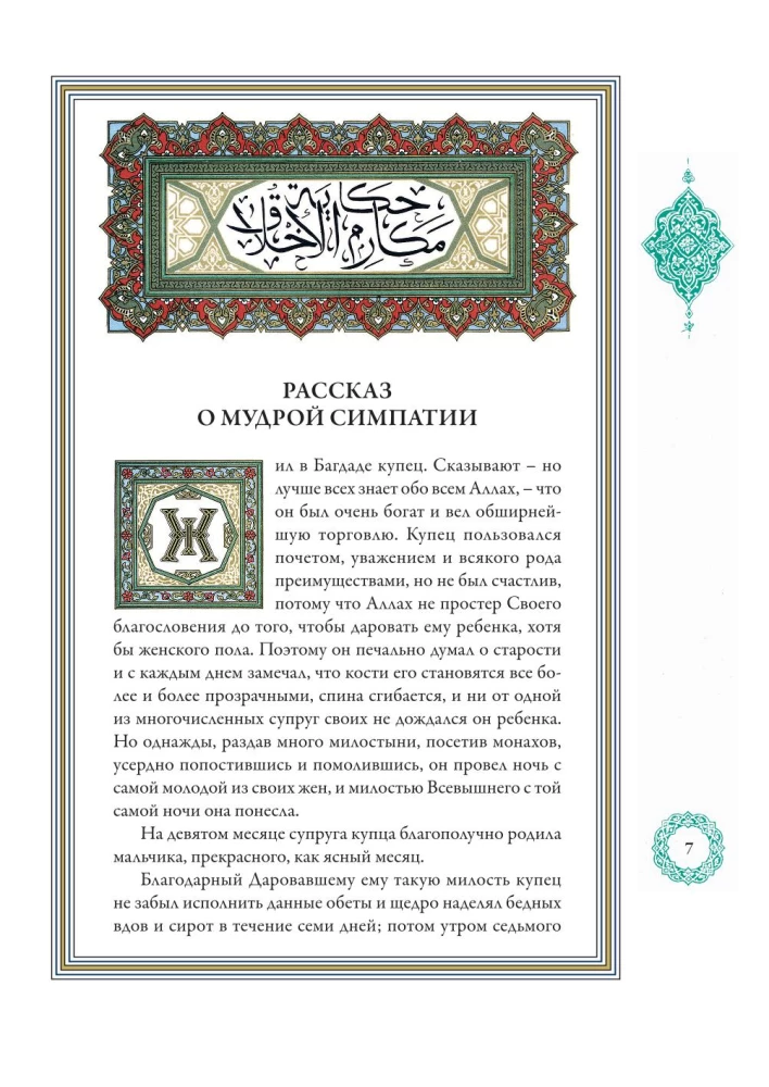 Тысяча и одна ночь (12 томов)