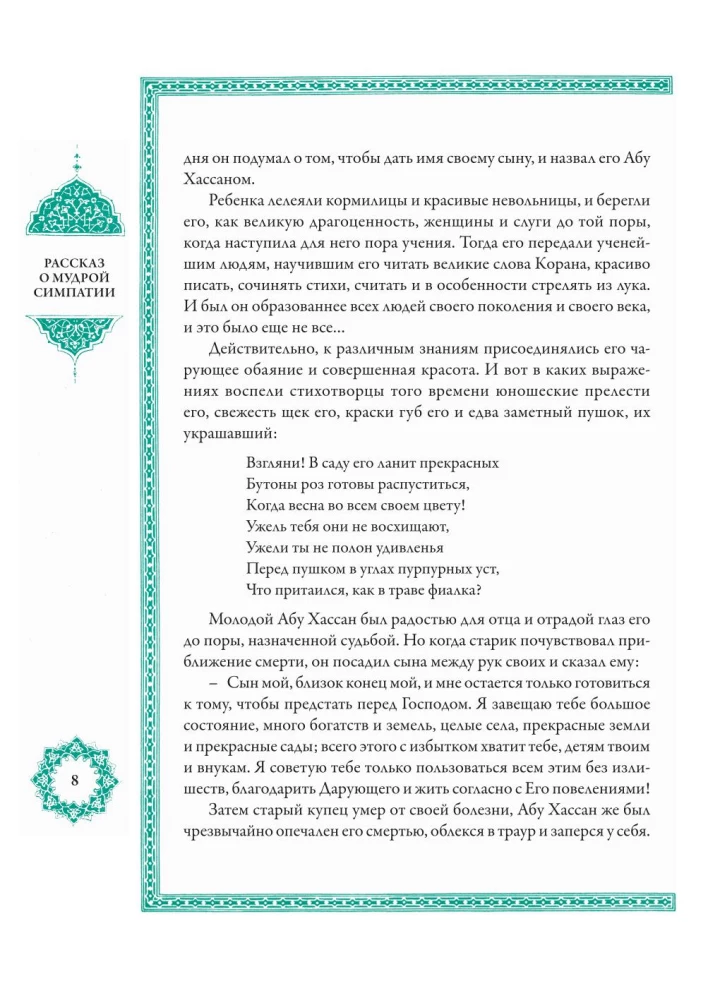 Тысяча и одна ночь (12 томов)