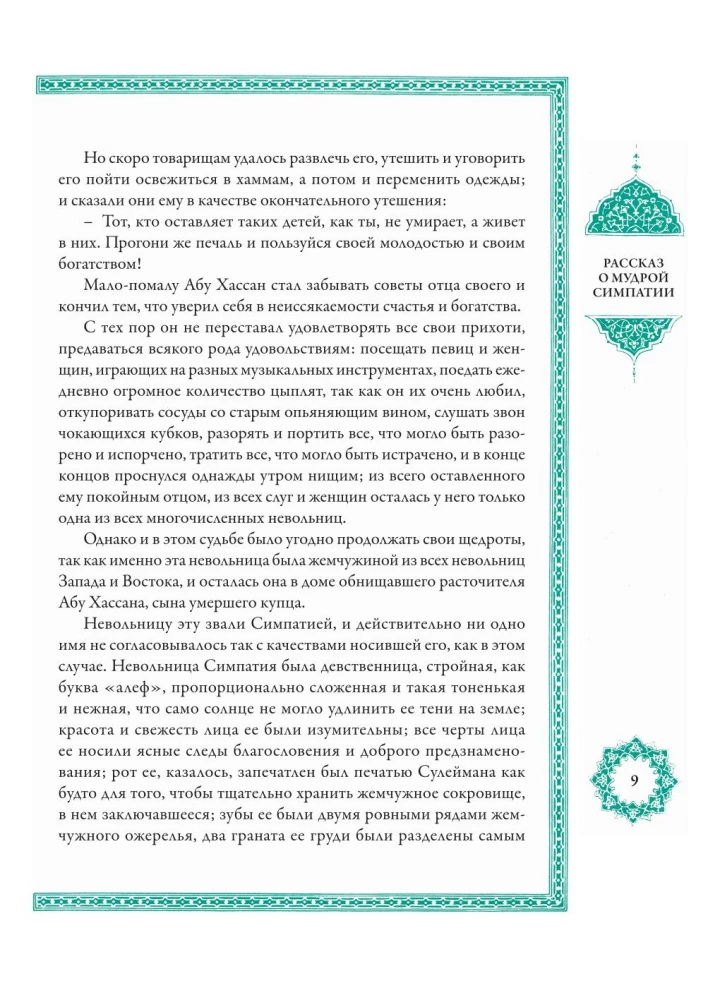 Тысяча и одна ночь (12 томов)