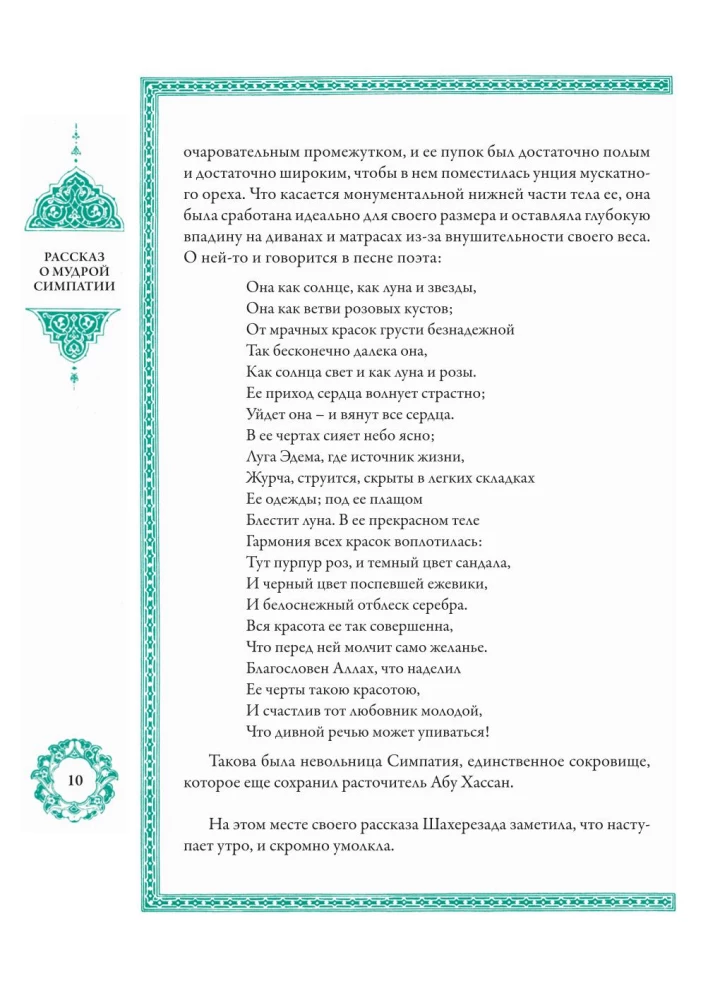Тысяча и одна ночь (12 томов)