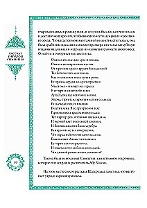 Тысяча и одна ночь (12 томов)