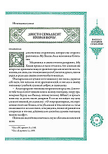 Тысяча и одна ночь (12 томов)