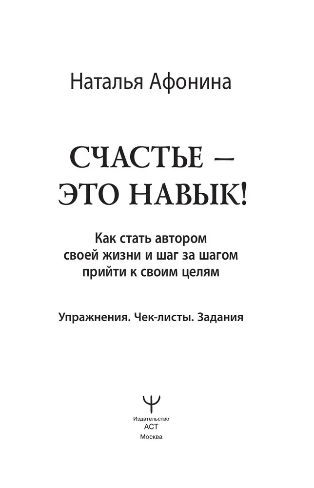 Laime – tā ir prasme! Kā pārvaldīt dzīvi caur mīlestību pret sevi un apzinātu virzību uz mērķiem