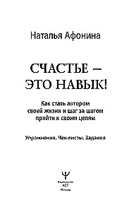 Laime – tā ir prasme! Kā pārvaldīt dzīvi caur mīlestību pret sevi un apzinātu virzību uz mērķiem