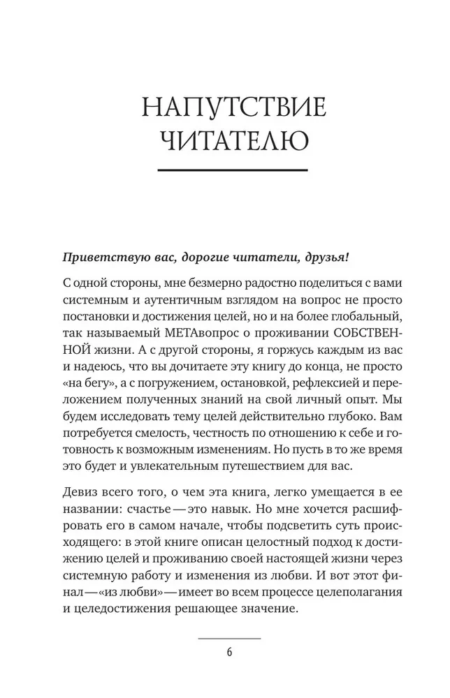 Laime – tā ir prasme! Kā pārvaldīt dzīvi caur mīlestību pret sevi un apzinātu virzību uz mērķiem