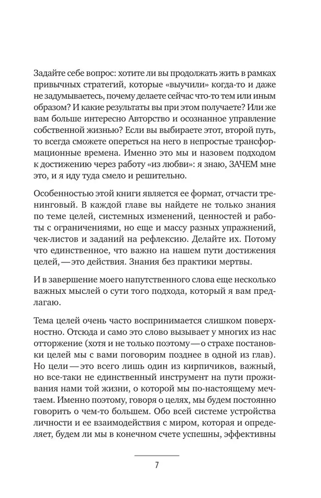 Laime – tā ir prasme! Kā pārvaldīt dzīvi caur mīlestību pret sevi un apzinātu virzību uz mērķiem
