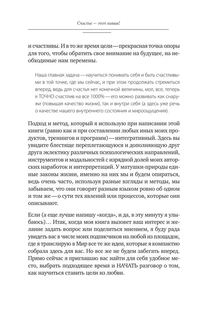 Laime – tā ir prasme! Kā pārvaldīt dzīvi caur mīlestību pret sevi un apzinātu virzību uz mērķiem