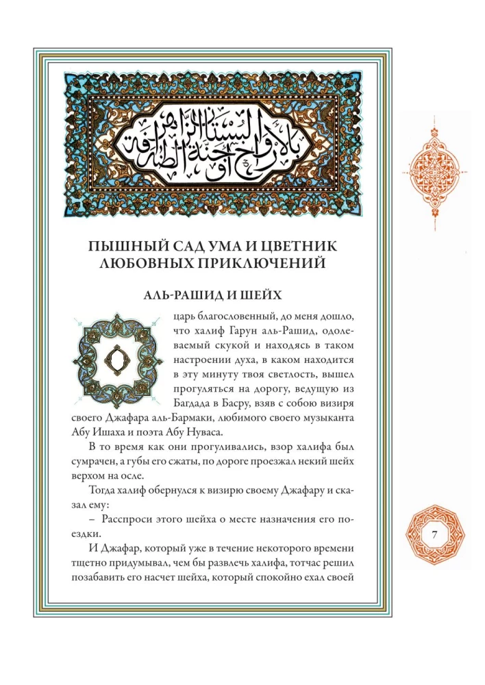 Тысяча и одна ночь (12 томов)