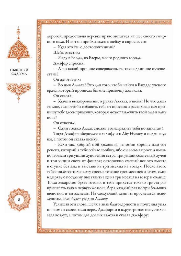 Тысяча и одна ночь (12 томов)