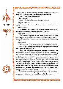 Тысяча и одна ночь (12 томов)
