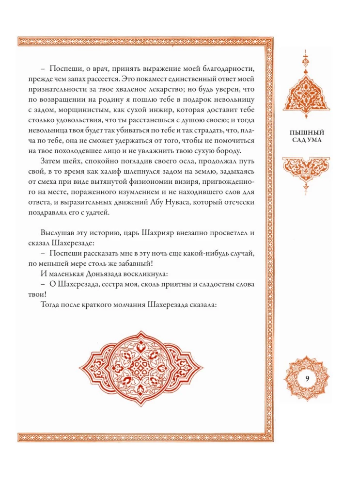 Тысяча и одна ночь (12 томов)