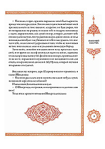 Тысяча и одна ночь (12 томов)