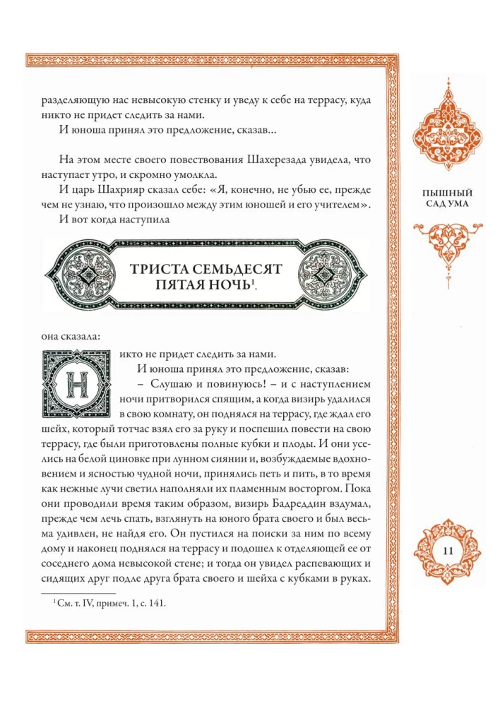 Тысяча и одна ночь (12 томов)