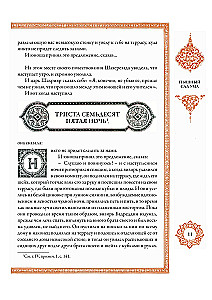 Тысяча и одна ночь (12 томов)