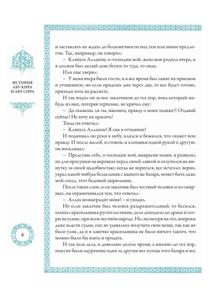 Тысяча и одна ночь (12 томов)