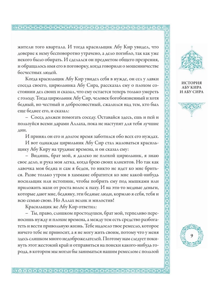 Тысяча и одна ночь (12 томов)