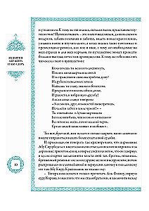 Тысяча и одна ночь (12 томов)