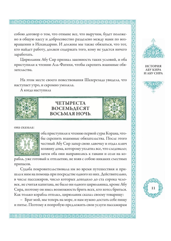 Тысяча и одна ночь (12 томов)