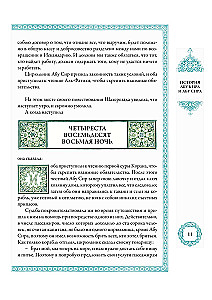 Тысяча и одна ночь (12 томов)