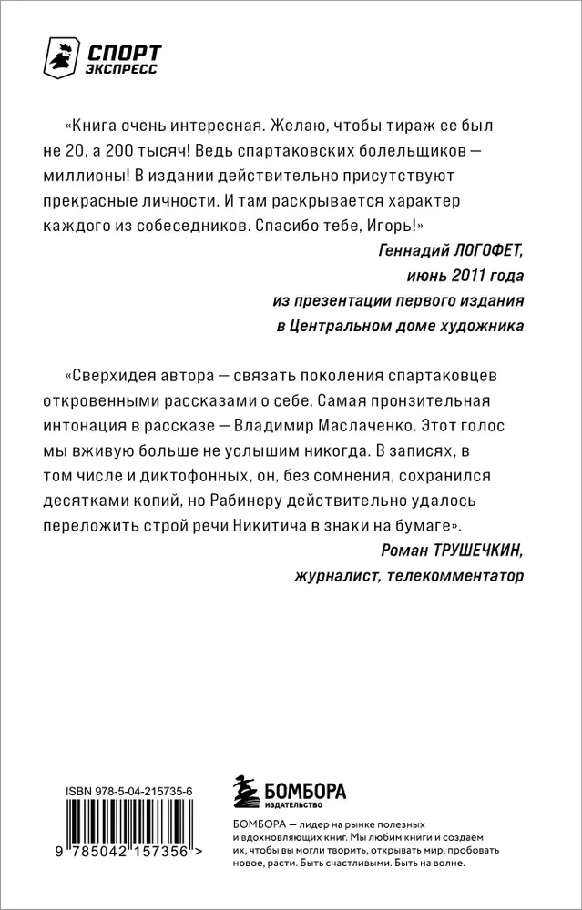 Spartaka atzīšanās. No Dasaeva līdz Lovčevam. Vārti sargi un aizsargi