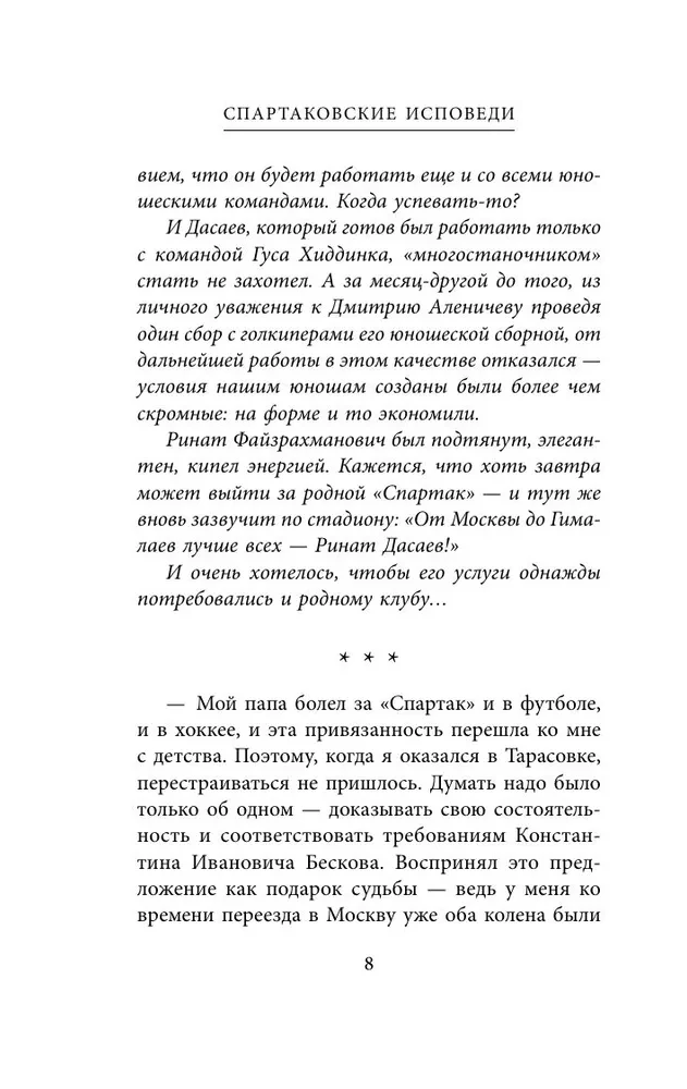 Spartaka atzīšanās. No Dasaeva līdz Lovčevam. Vārti sargi un aizsargi