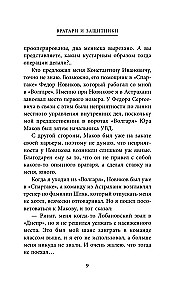 Spartaka atzīšanās. No Dasaeva līdz Lovčevam. Vārti sargi un aizsargi