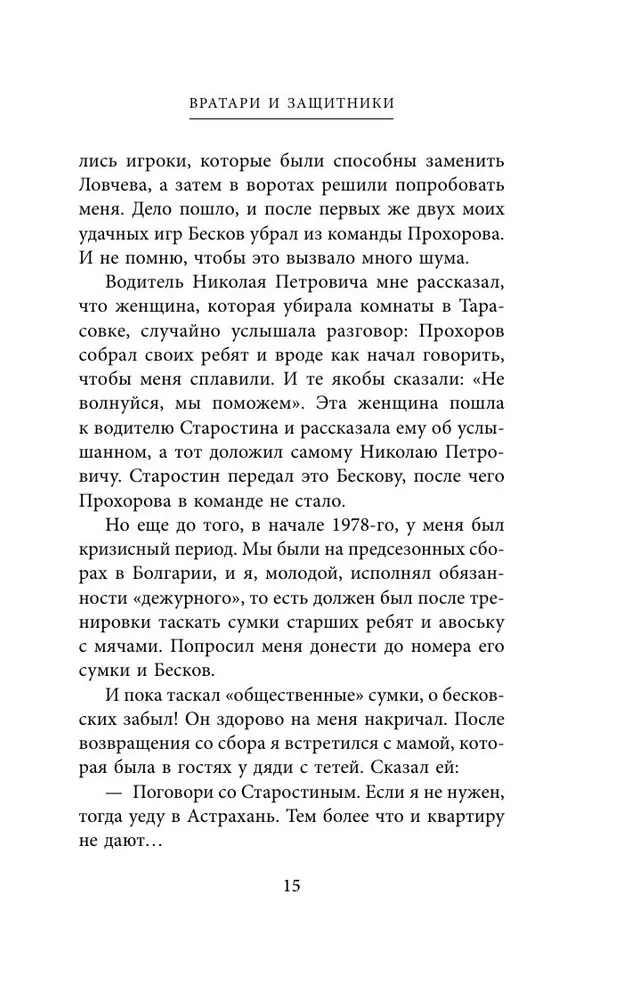 Spartaka atzīšanās. No Dasaeva līdz Lovčevam. Vārti sargi un aizsargi