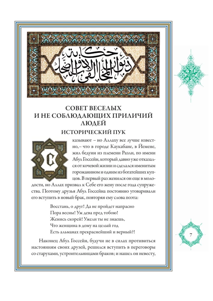 Тысяча и одна ночь (12 томов)