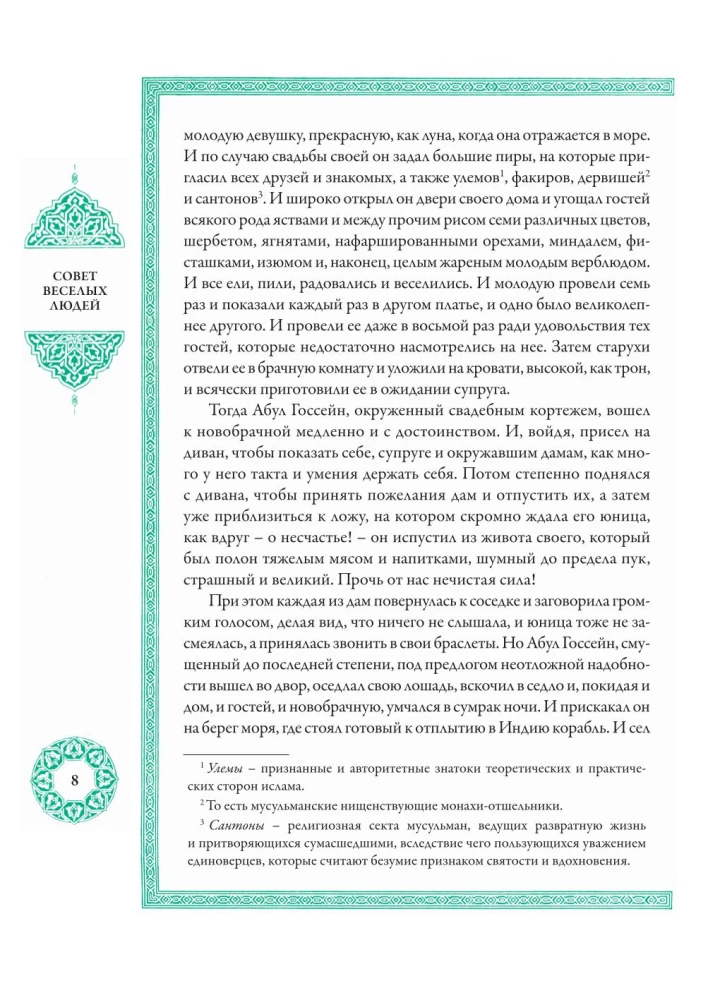 Тысяча и одна ночь (12 томов)