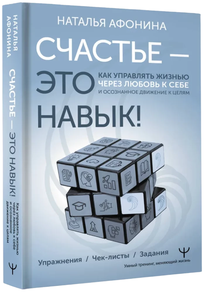Laime – tā ir prasme! Kā pārvaldīt dzīvi caur mīlestību pret sevi un apzinātu virzību uz mērķiem