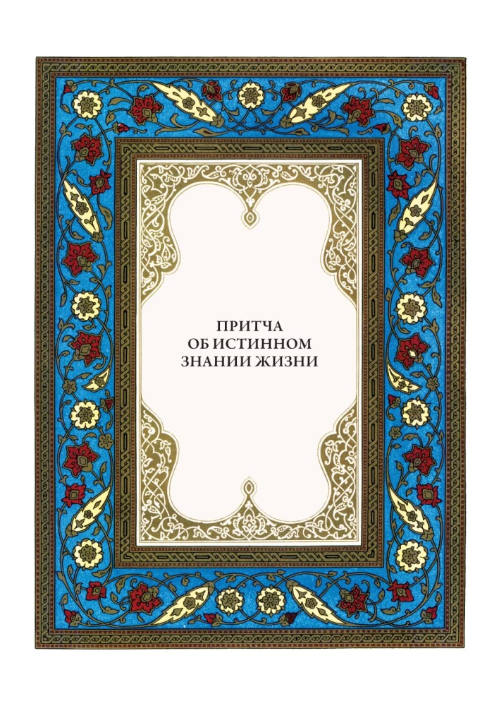 Тысяча и одна ночь (12 томов)