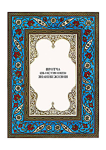 Тысяча и одна ночь (12 томов)