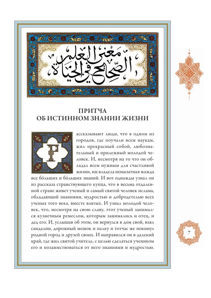 Тысяча и одна ночь (12 томов)