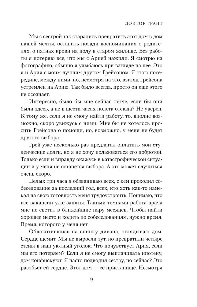Доктор Грант