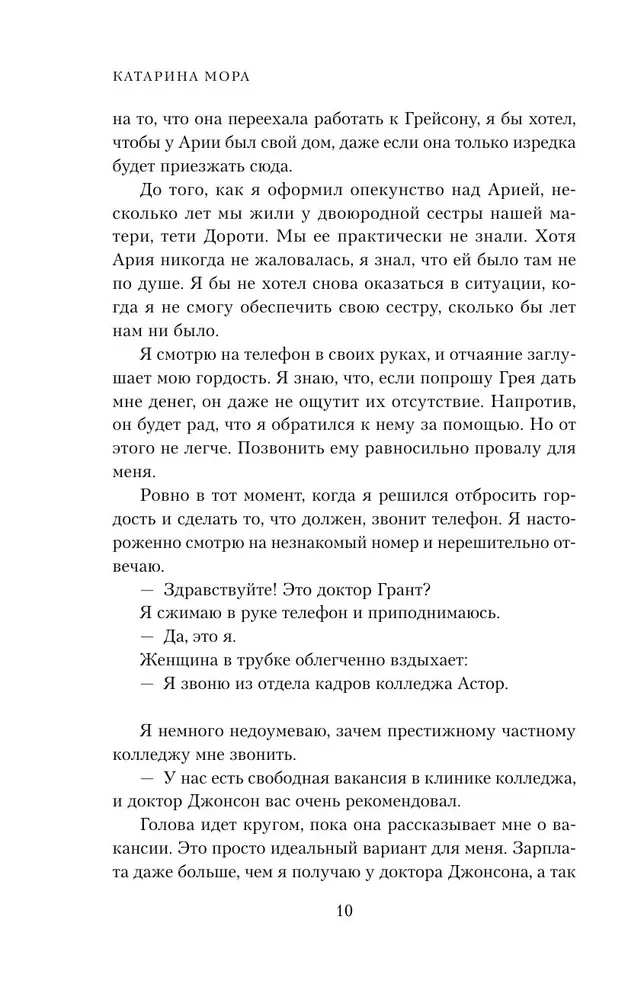 Доктор Грант
