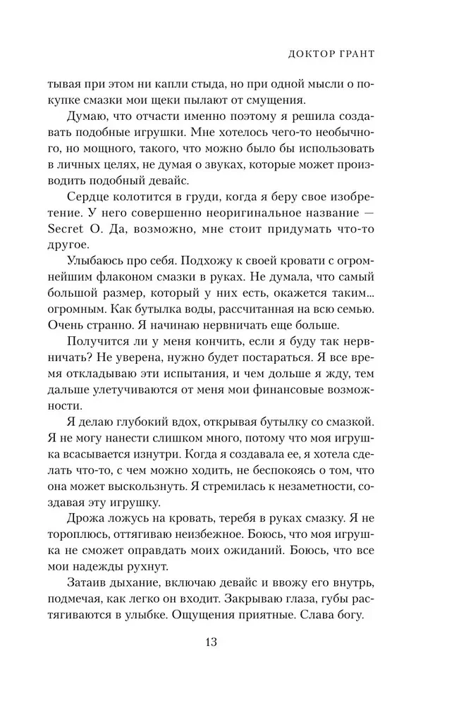 Доктор Грант