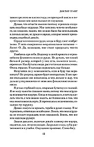 Доктор Грант
