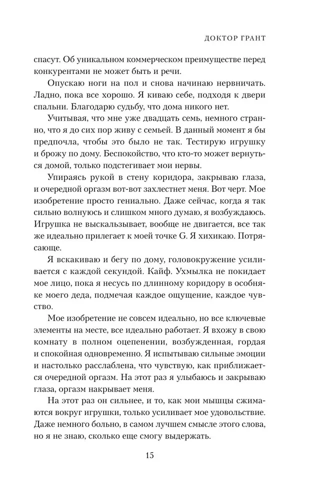 Доктор Грант