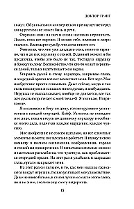 Доктор Грант